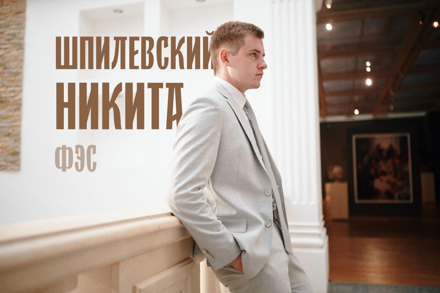 Десять граней искусства: Никита Шпилевский и спорт